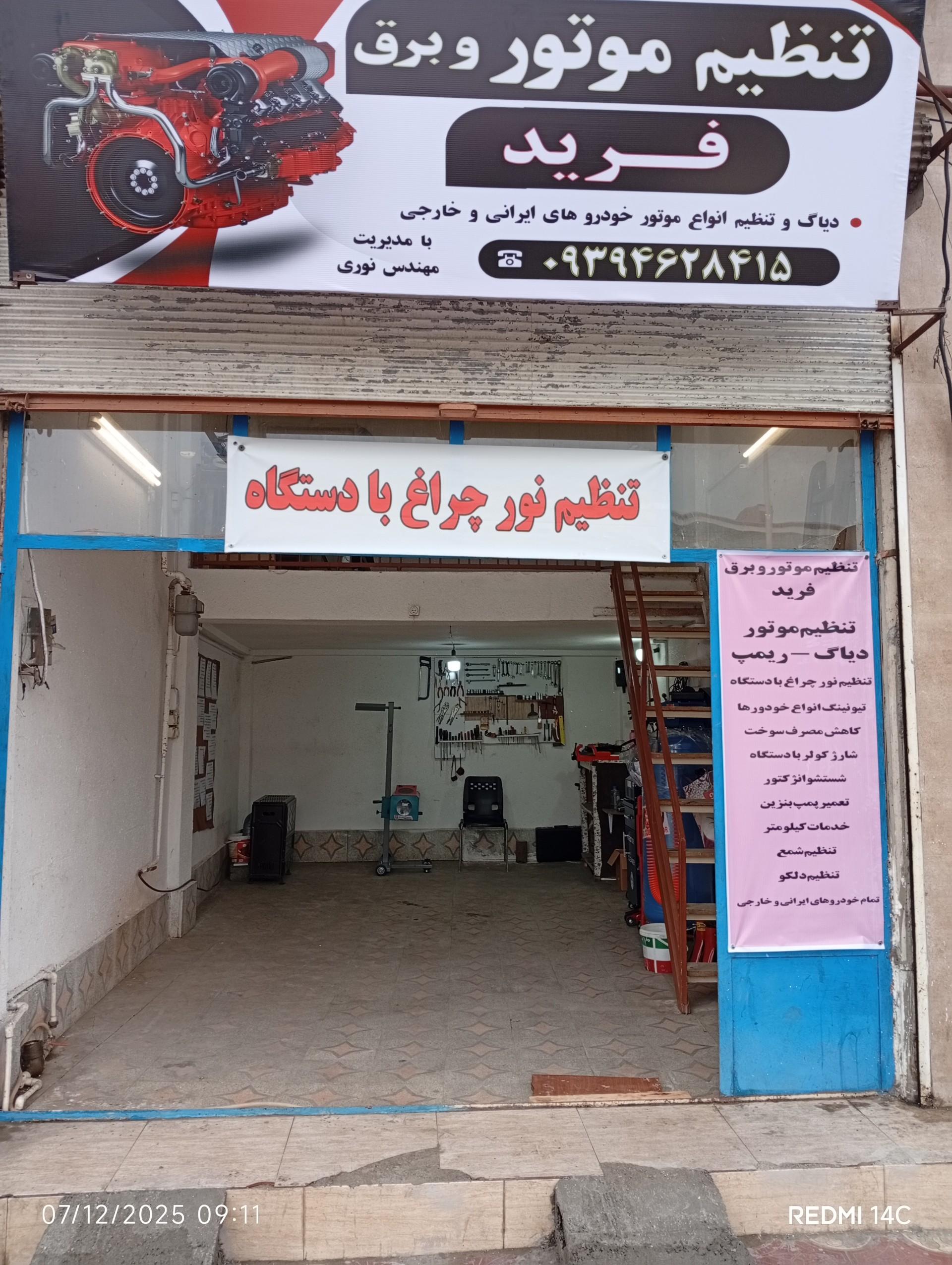 مکانیکی علی قاسمی