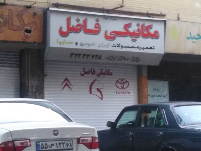 مکانیکی فاضل