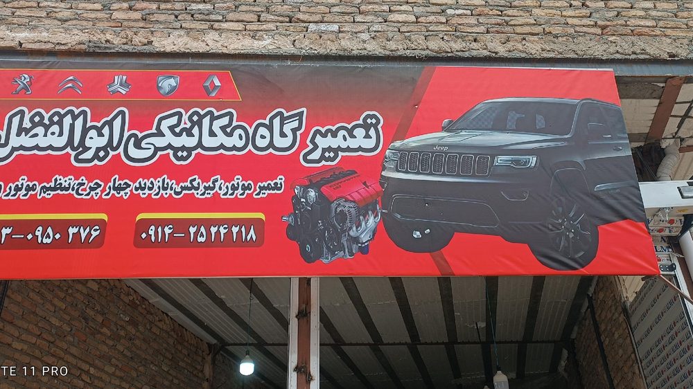 مکانیکی ماشین چینی و ایرانی