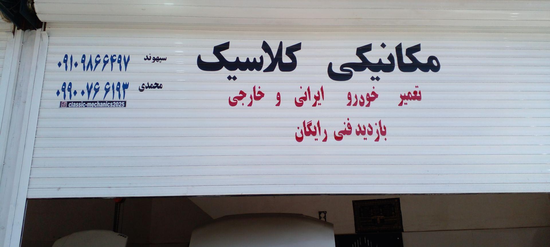مکانیکی ماشینهای بنزینی و دیزلی سبک