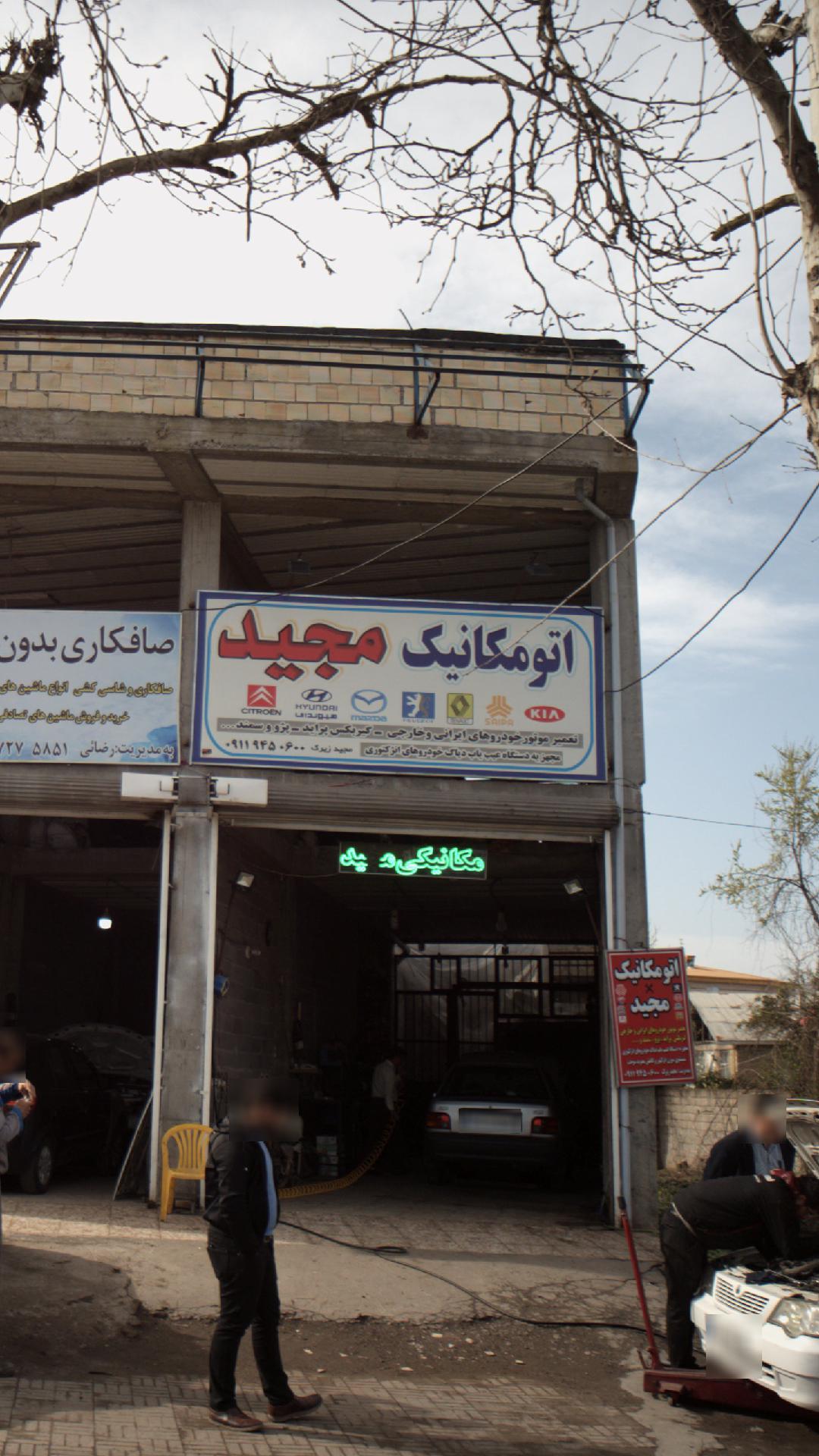 مکانیکی مجید زیرک