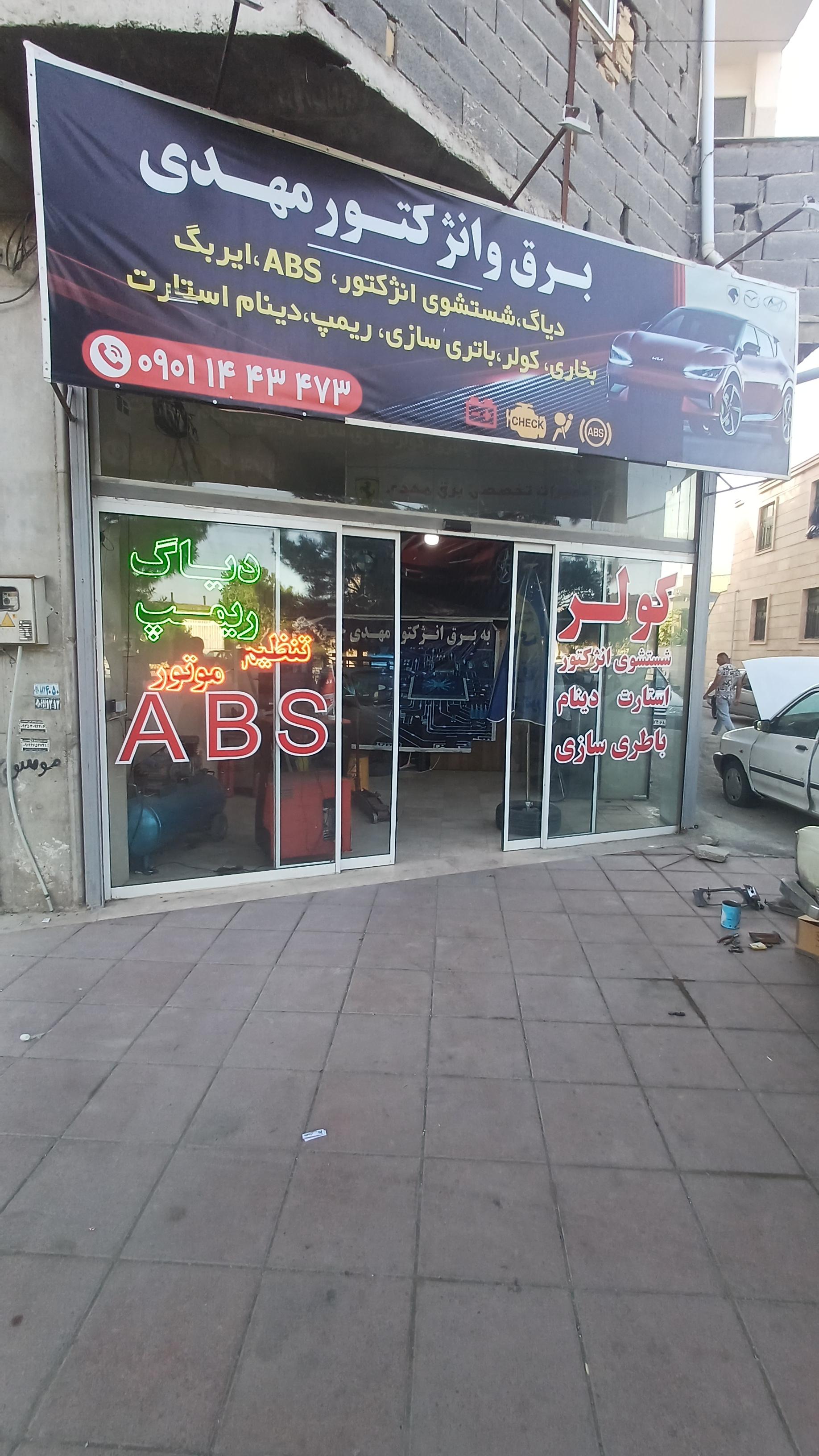 مکانیکی مرتضی