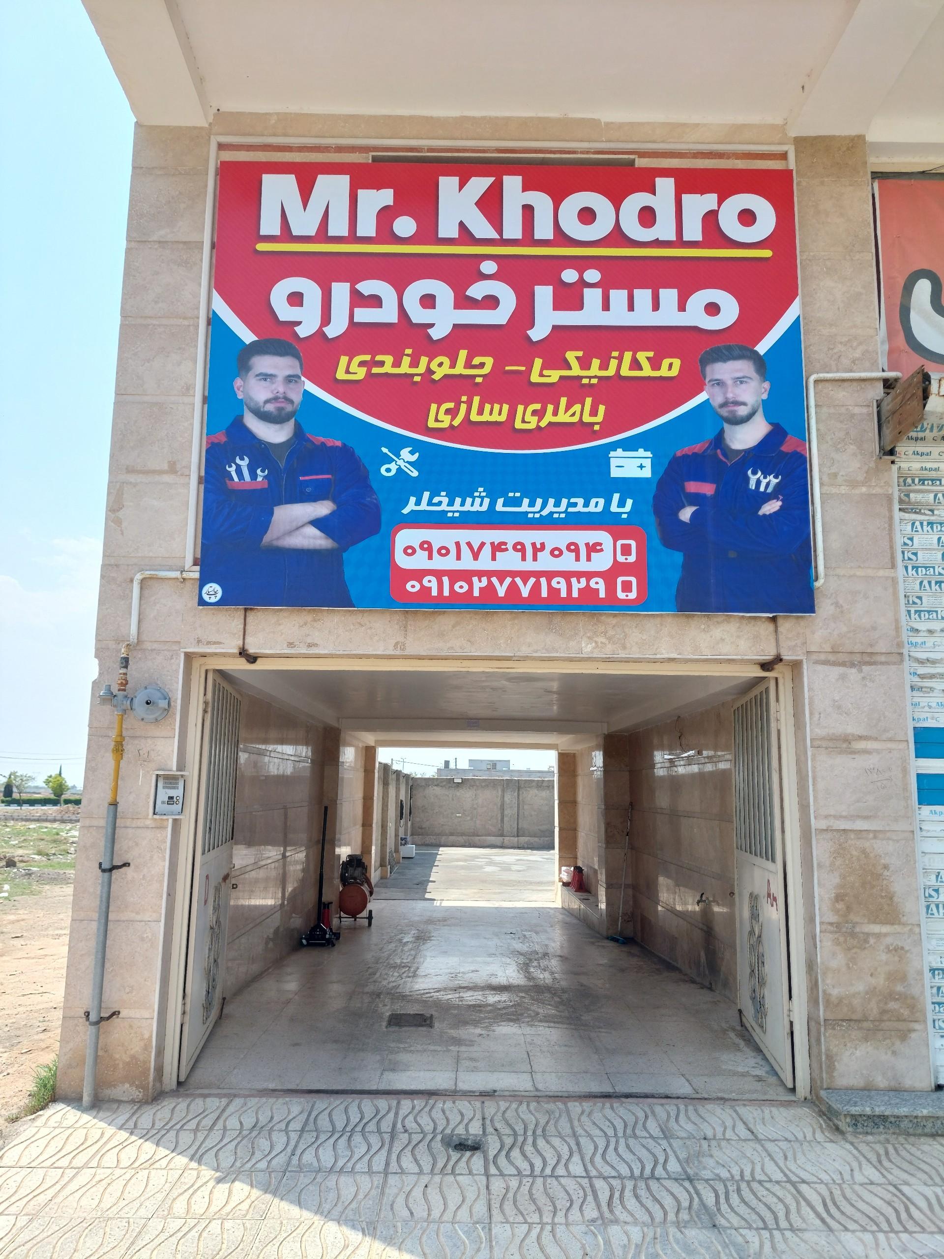 مکانیکی مسعود