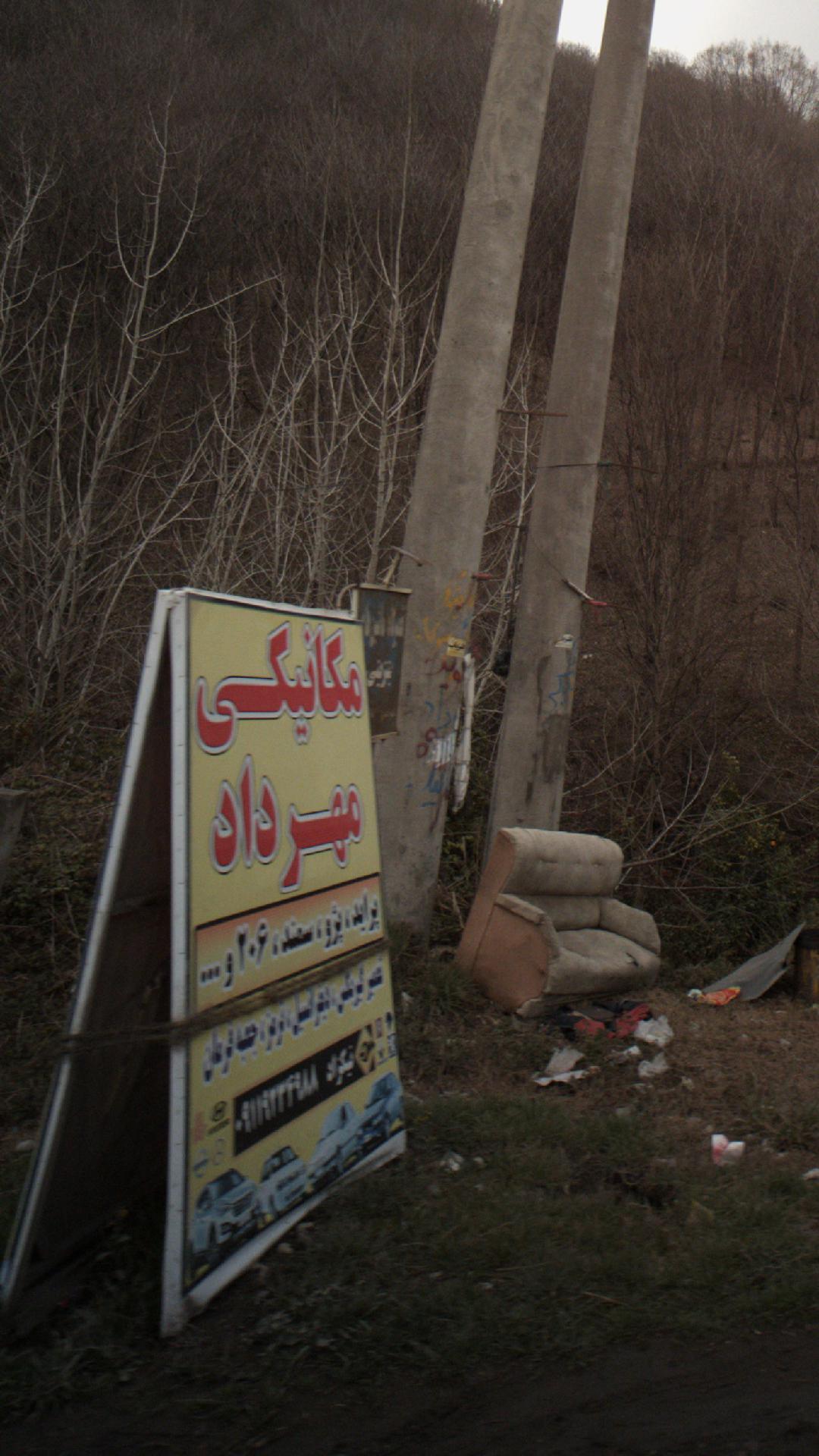 مکانیکی مهرداد