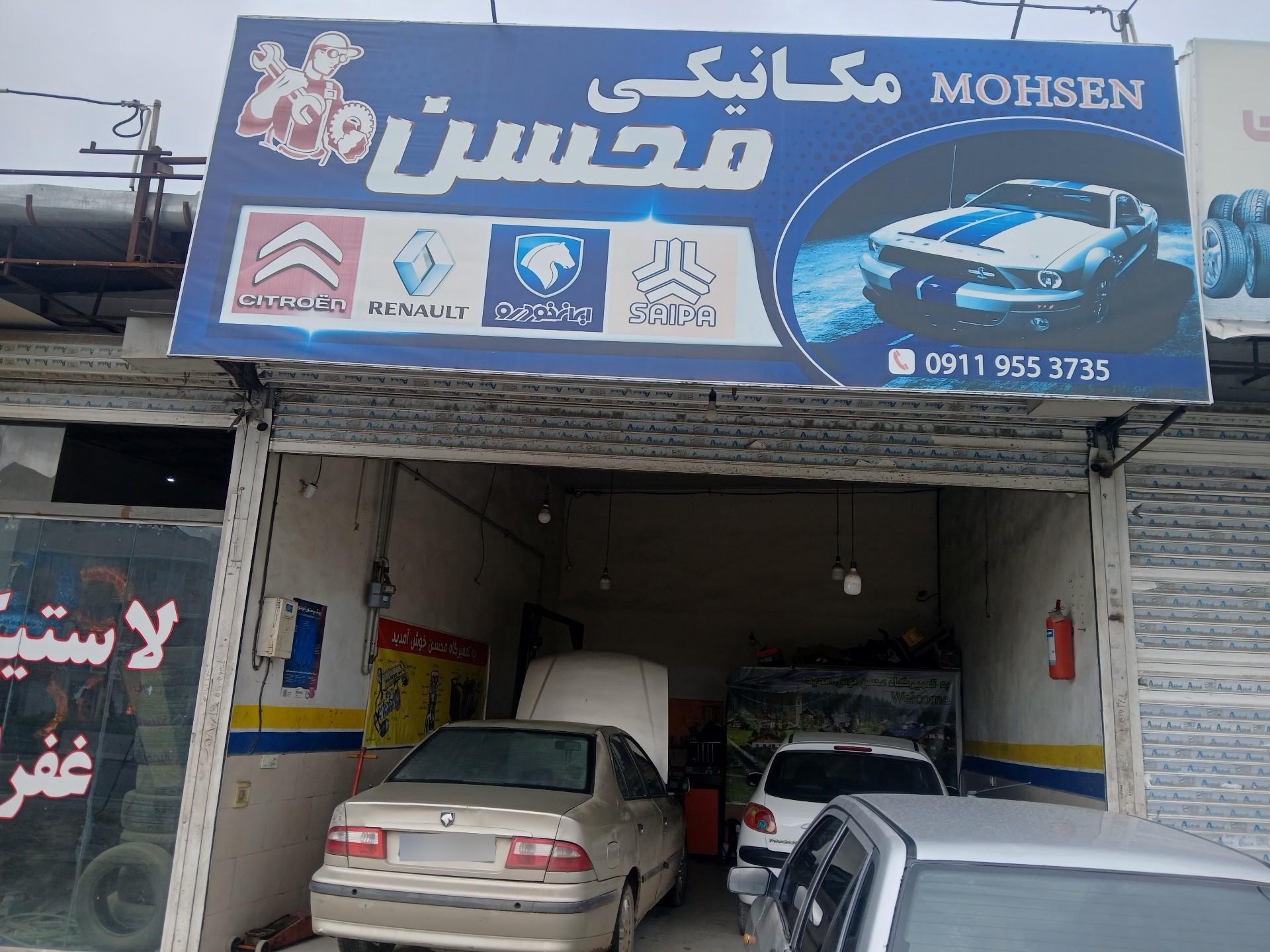مکانیکی موسی حسینی