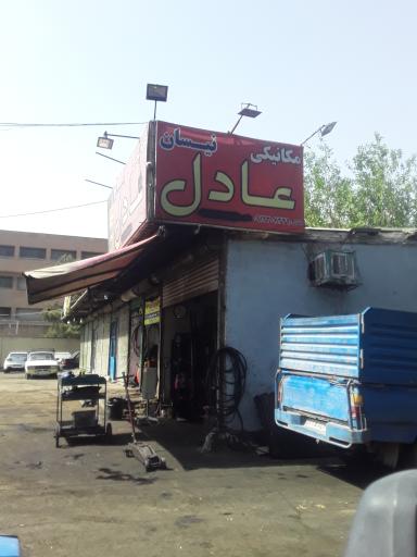 مکانیکی نیسان عادل