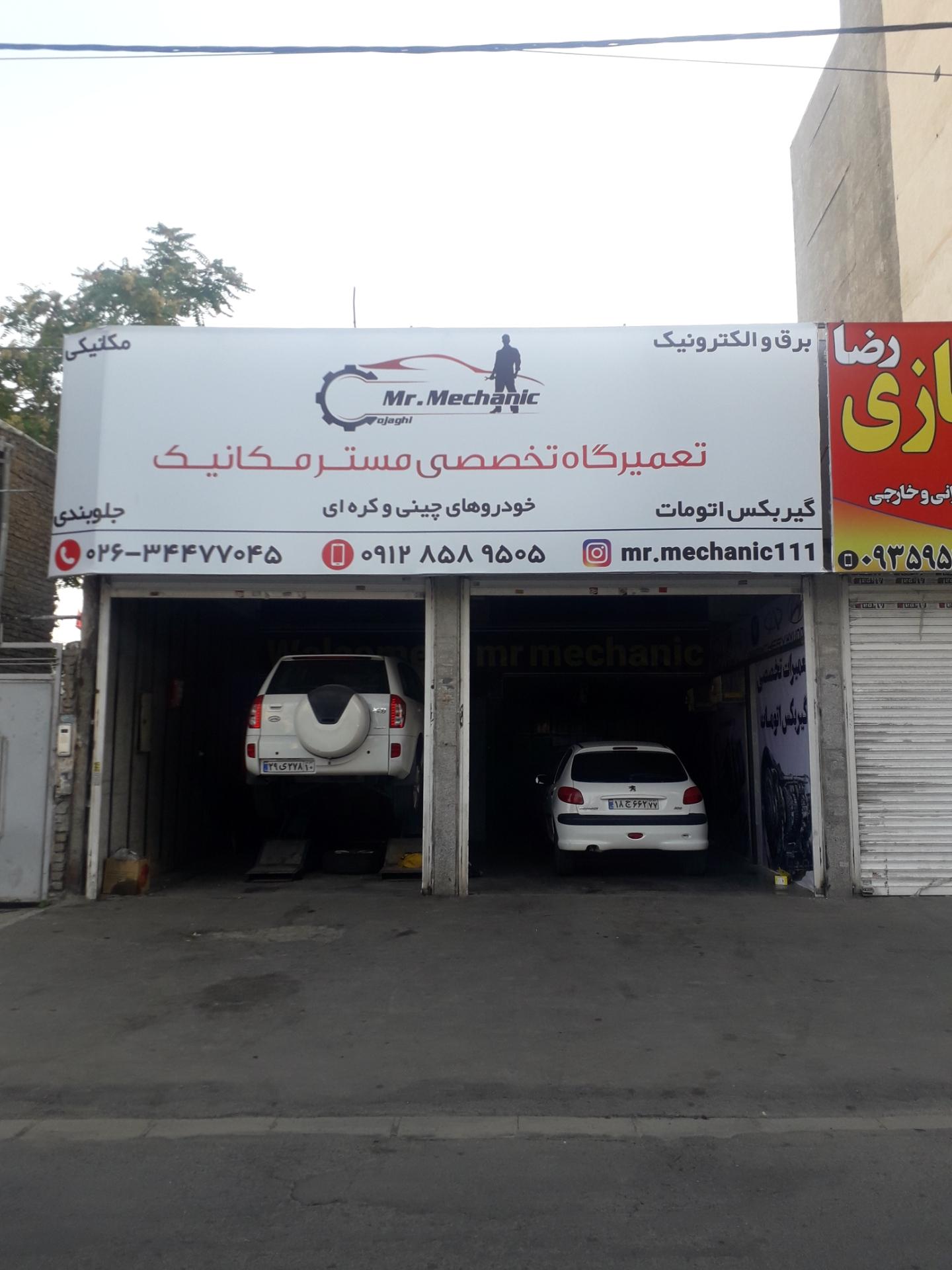 مکانیکی و تعمیرگاه مستر مکانیک