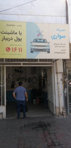 مکانیکی و تعویض روغن دکتر روغن