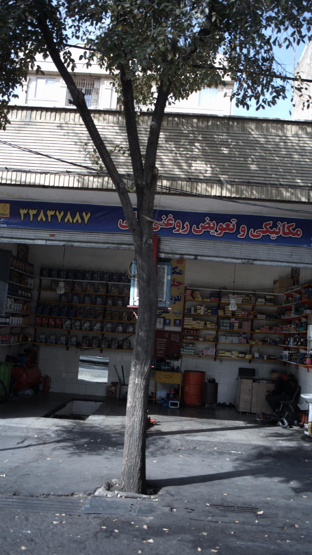 مکانیکی و تعویض روغن