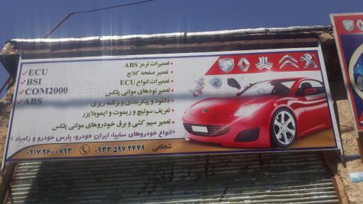 مکانیکی و تنظیم موتور
