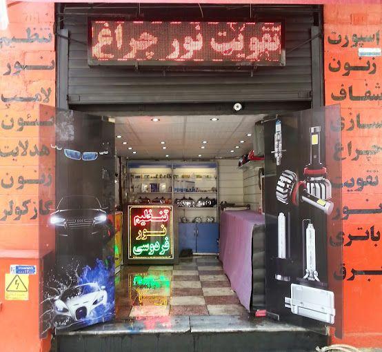 مکانیکی و تنظیم نور فردوسی