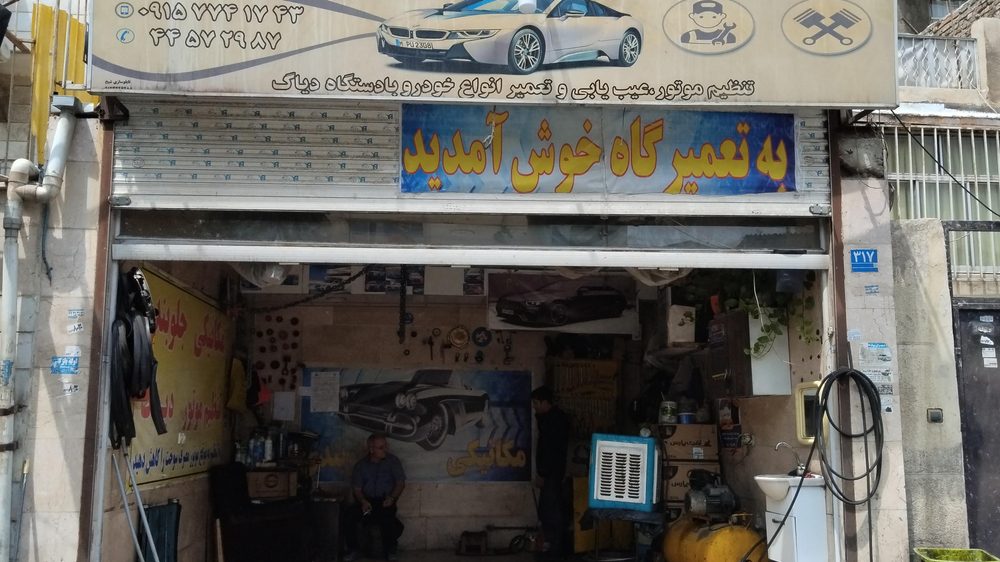 مکانیکی و جلوبندی علی
