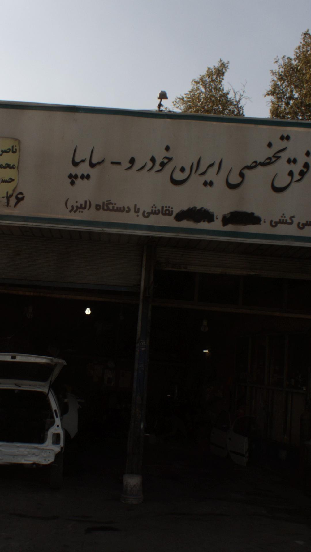 مکانیکی و جلوبندی فرشاد