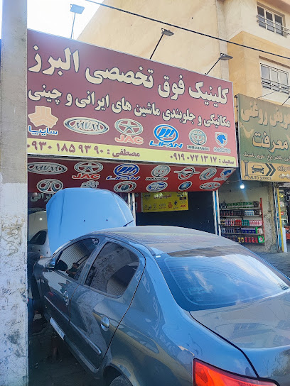 مکانیکی و جلوبندی فوق تخصصی البرز