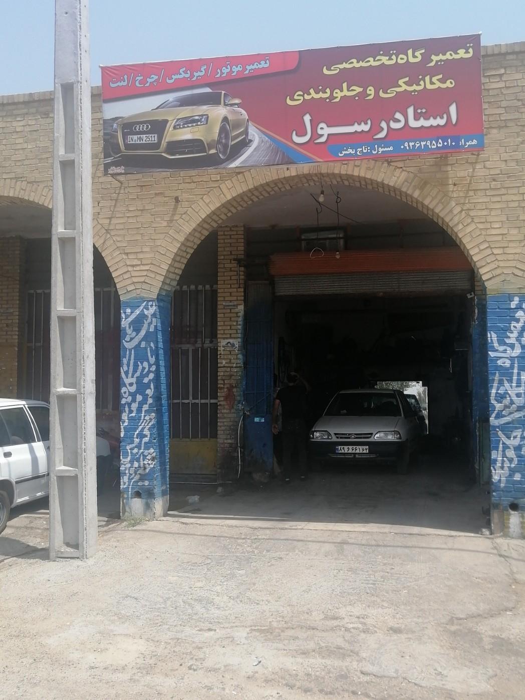 مکانیکی و جلوبندی و تنظیم موتوری استادجواد محبی