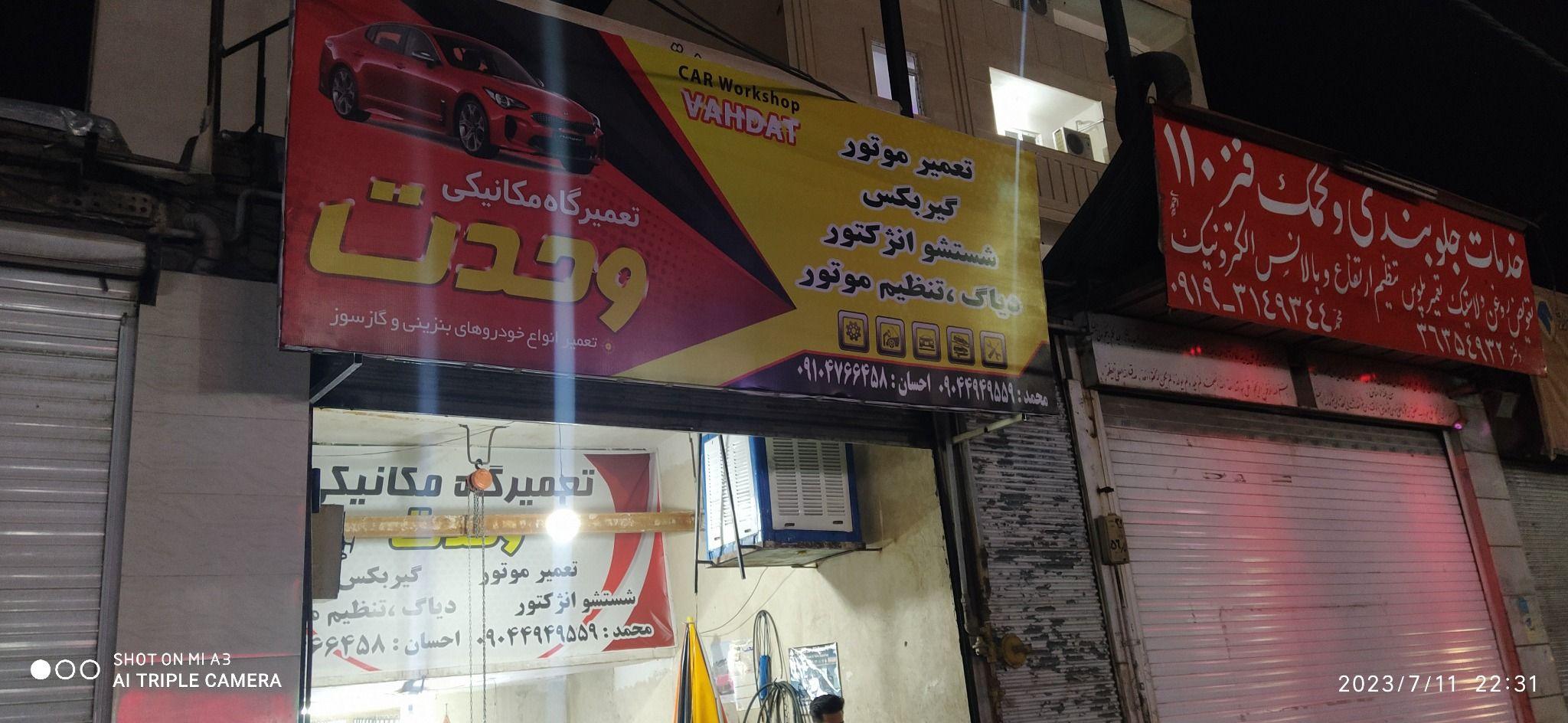 مکانیکی و جلوبندی وحدت