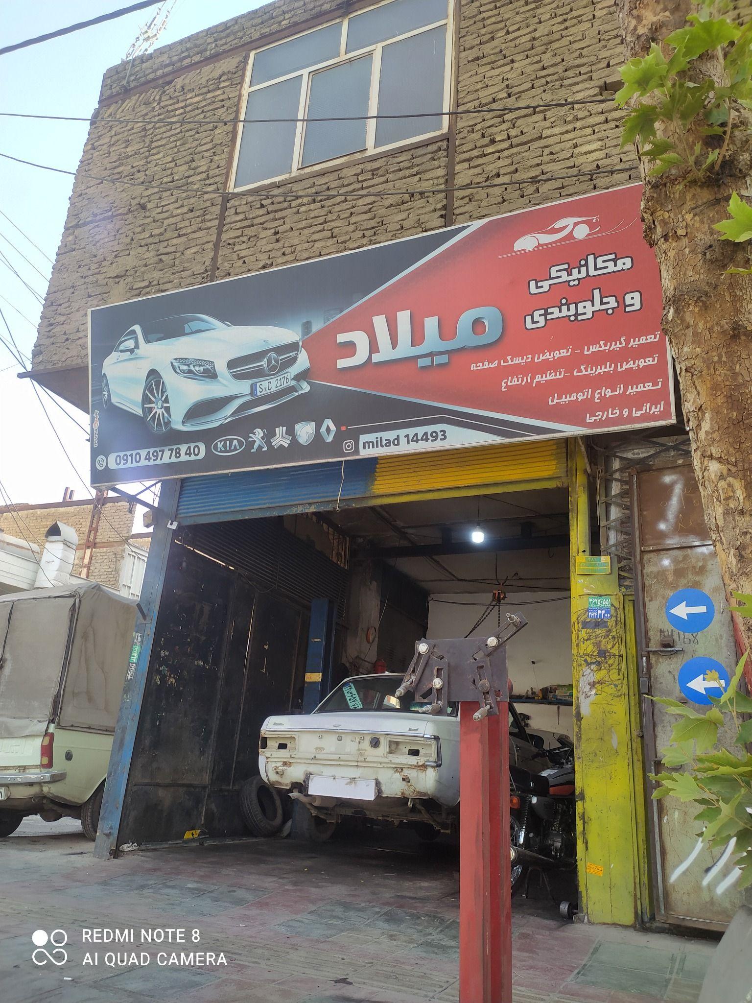 مکانیکی وجلوبندی