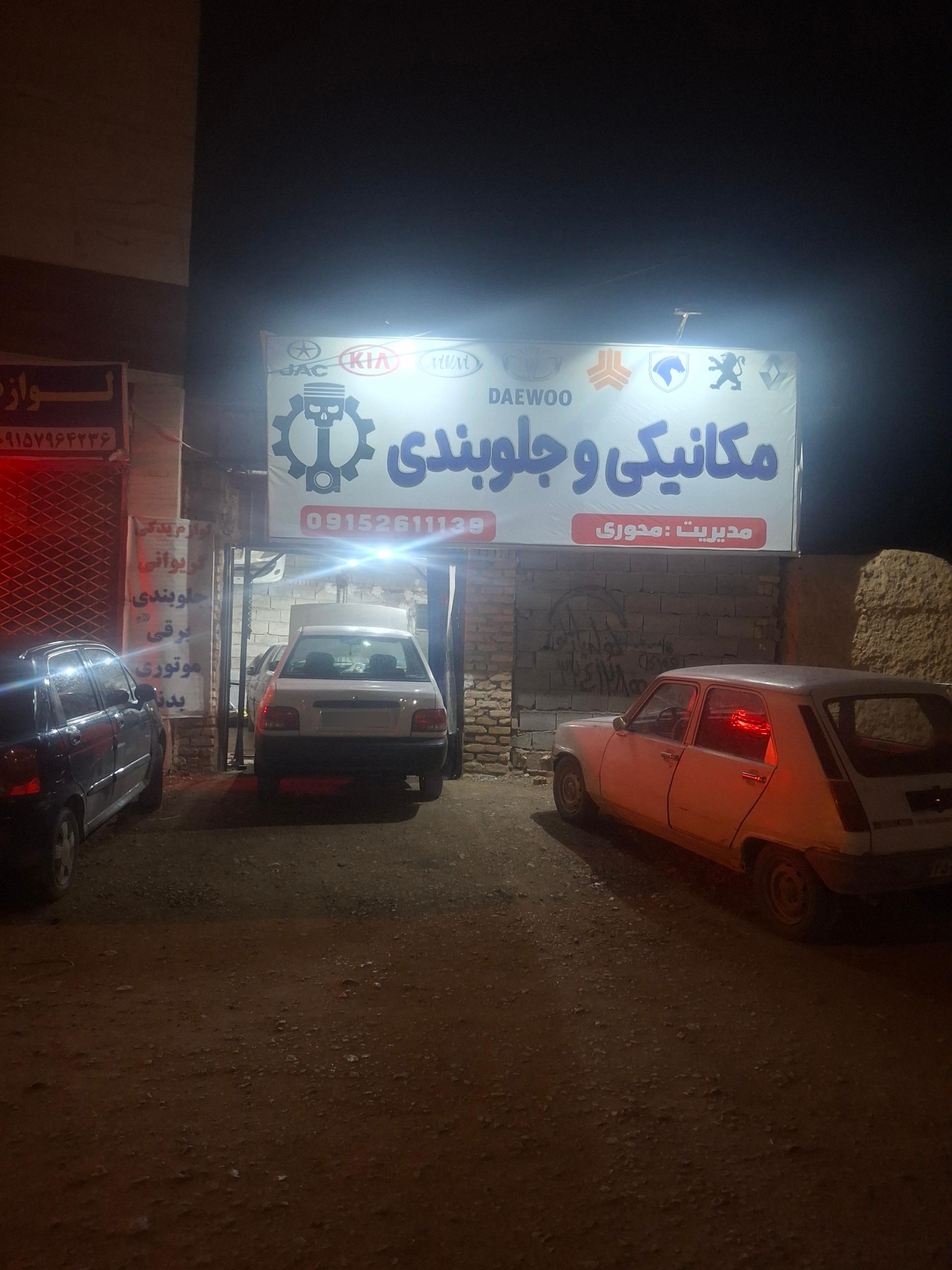 مکانیکی وجلوبندی کارینا