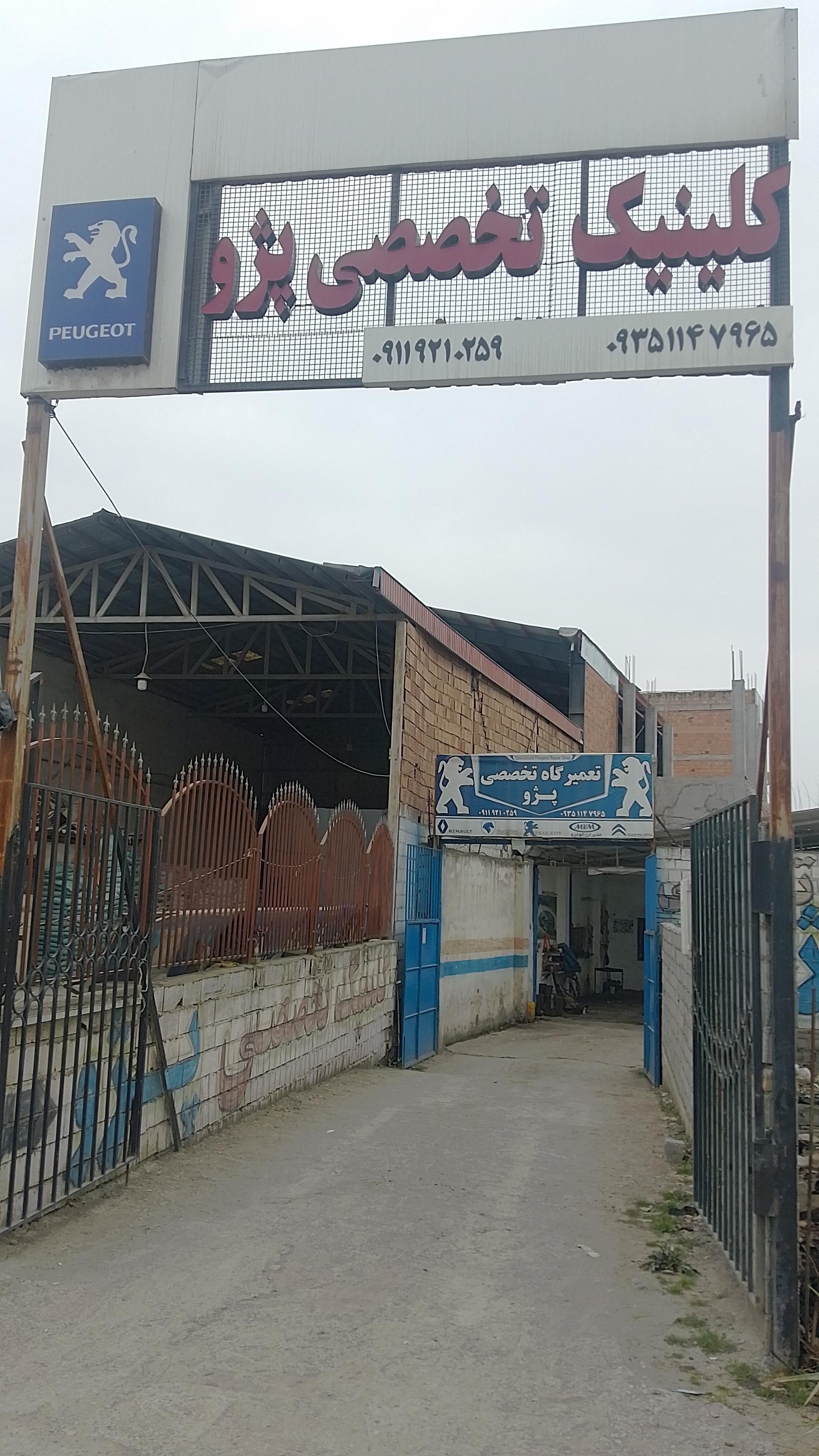 مکانیکی پژو امیر