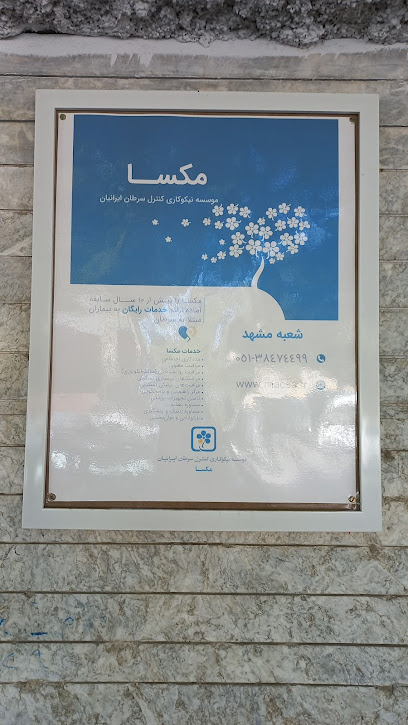 مکسا
