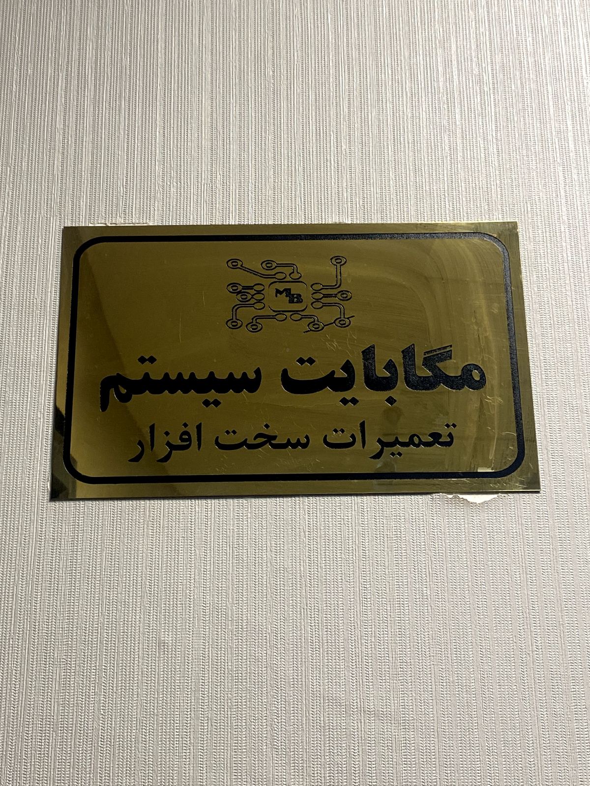 مگابایت سیستم.مرکز سخت افزار