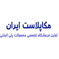 مگاپلاست ایران