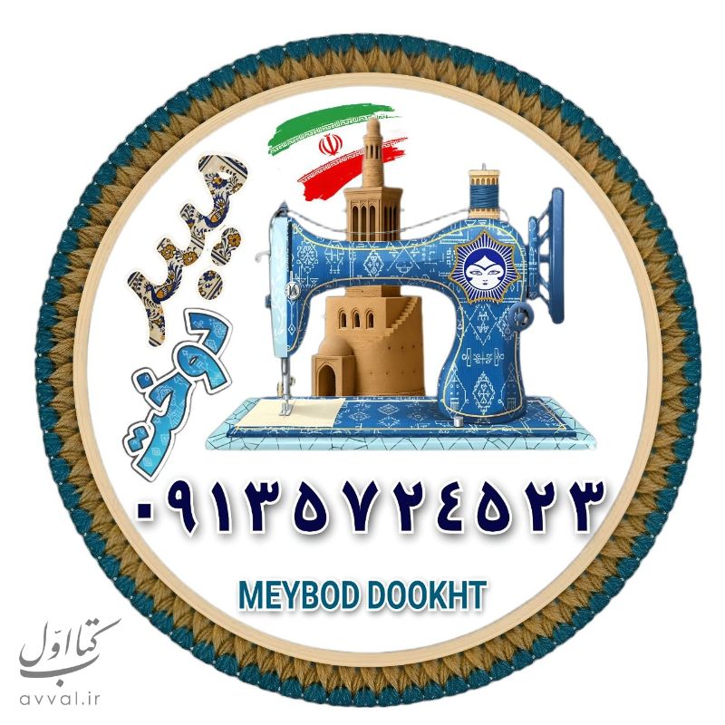 میبددوخت