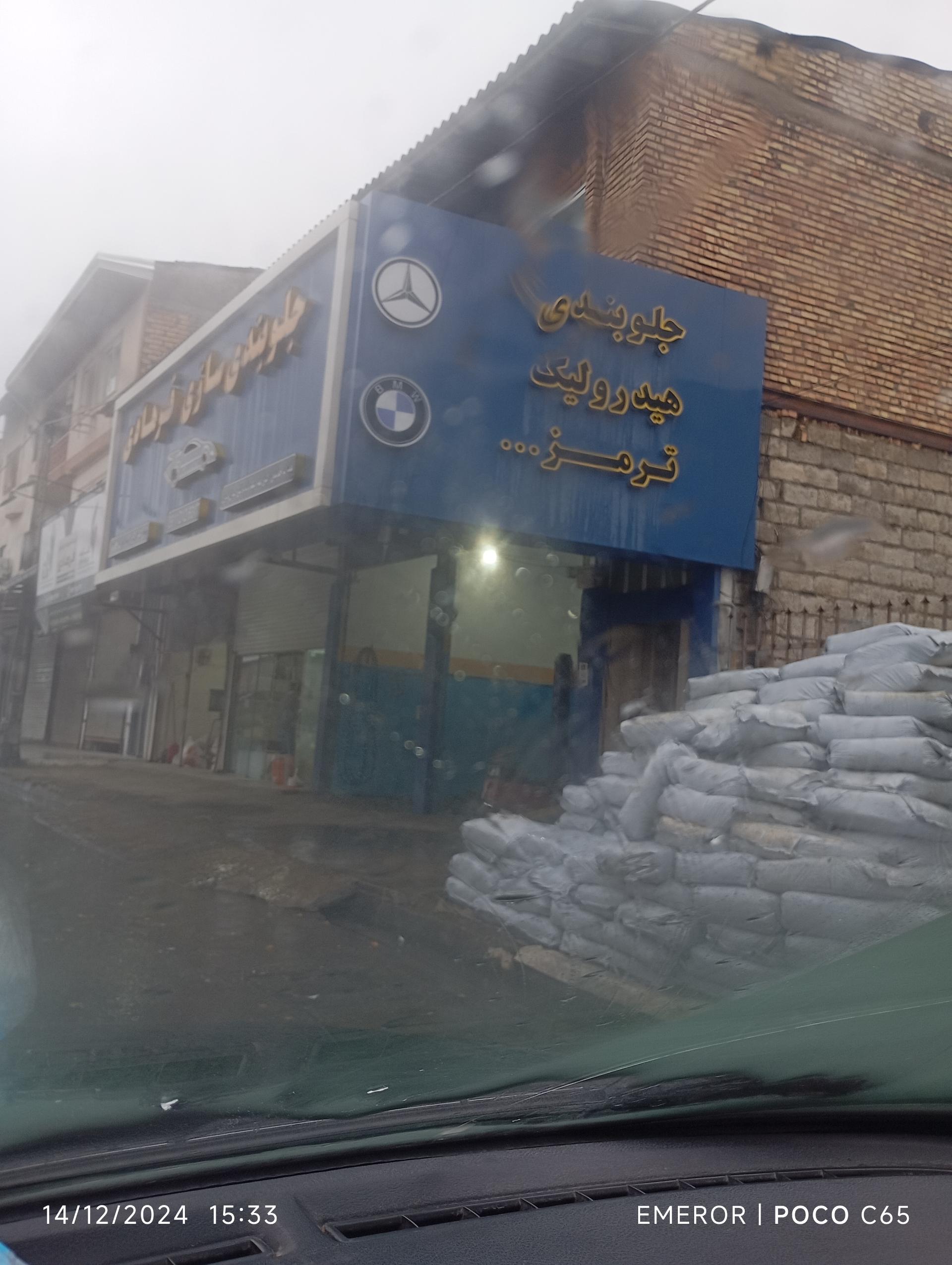 میزان فرمان حمید