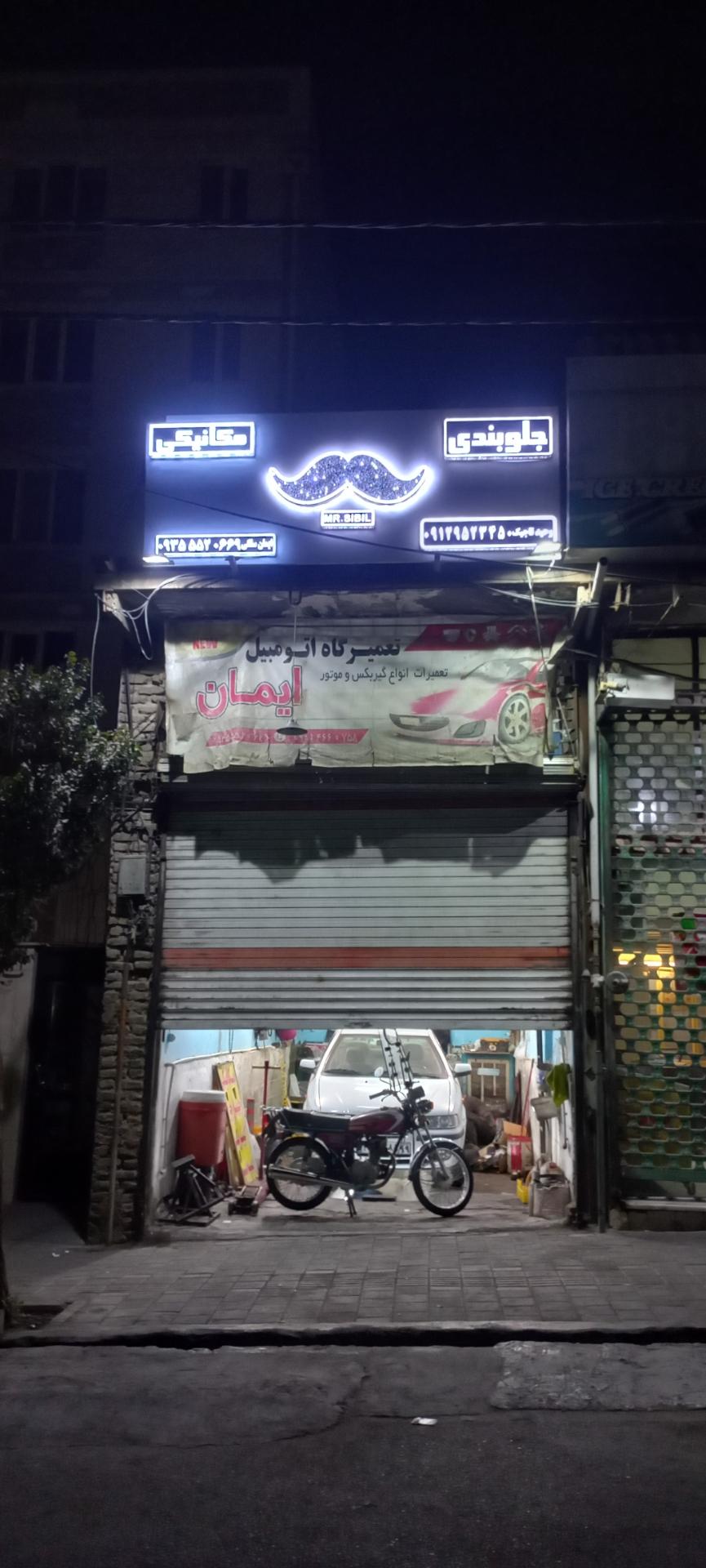 ميزان فرمان ستار