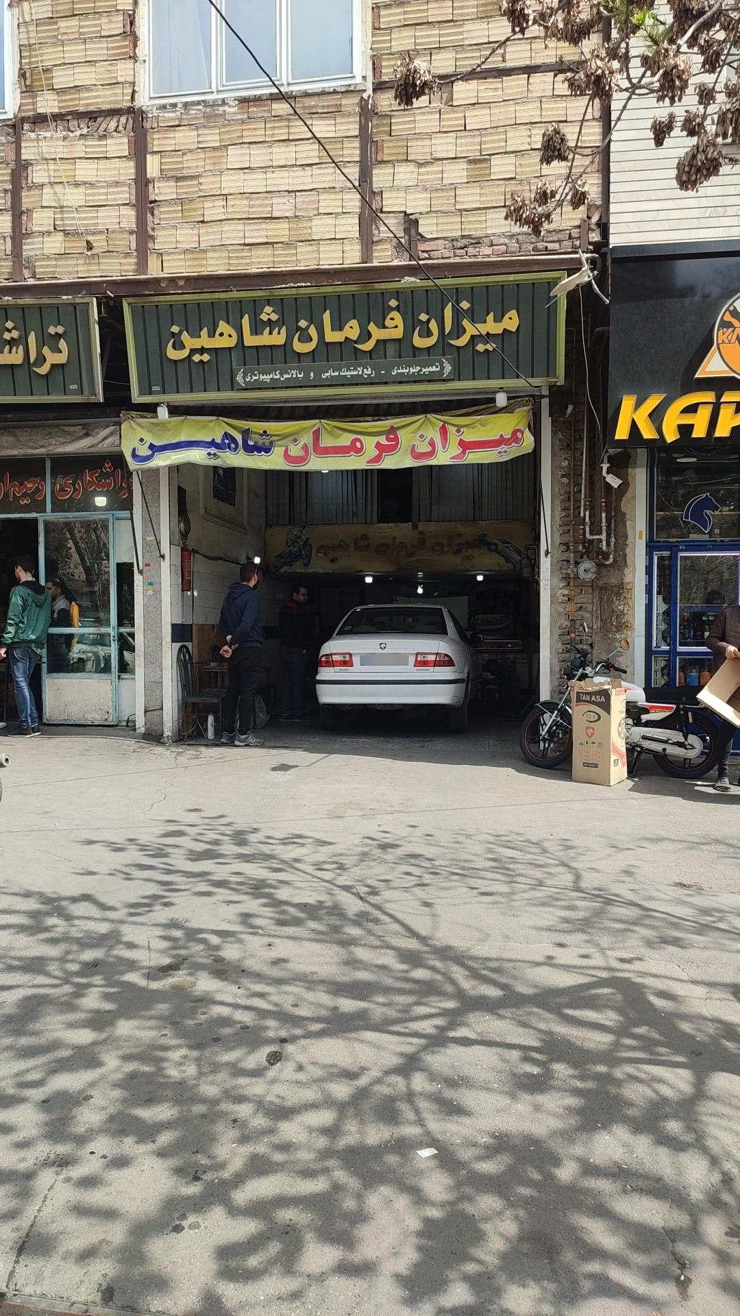 میزان فرمان شادی