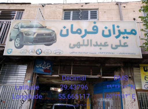 میزان فرمان و تعمیر زیربندی علی عبداللهی