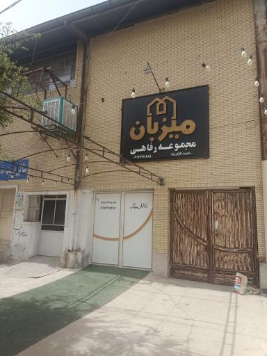 میزبان