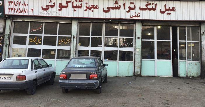 میل لنگ تراشی تنباکوئی