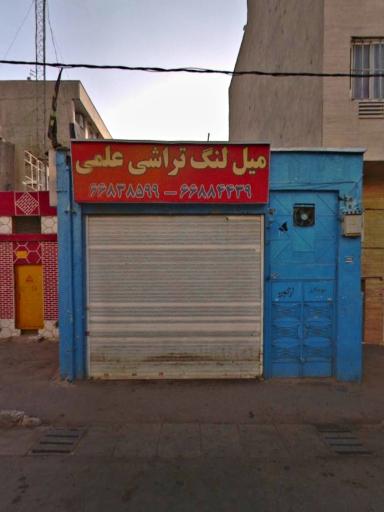 میل لنگ تراشی علمی