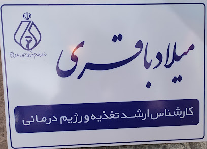 میلاد باقری (تغذیه و رژیم درمانی)