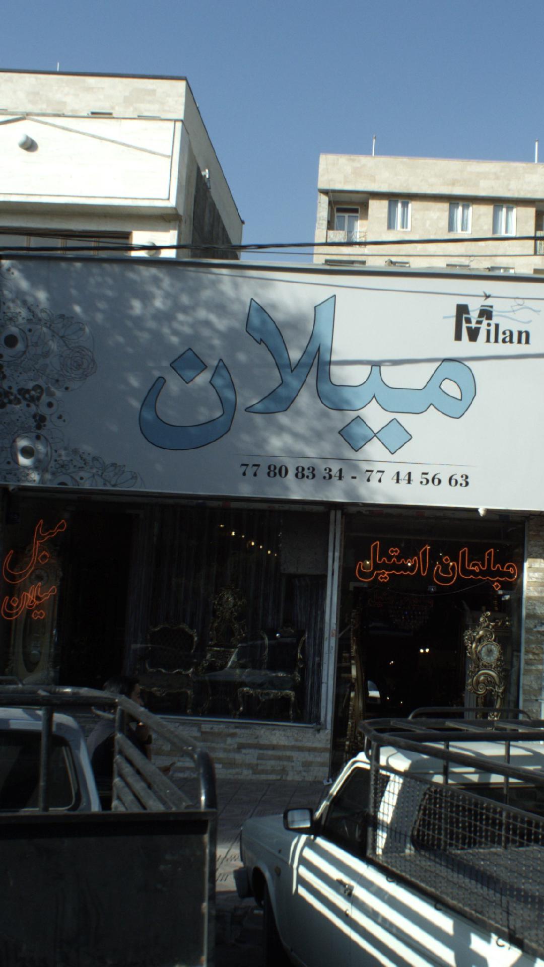 میلان