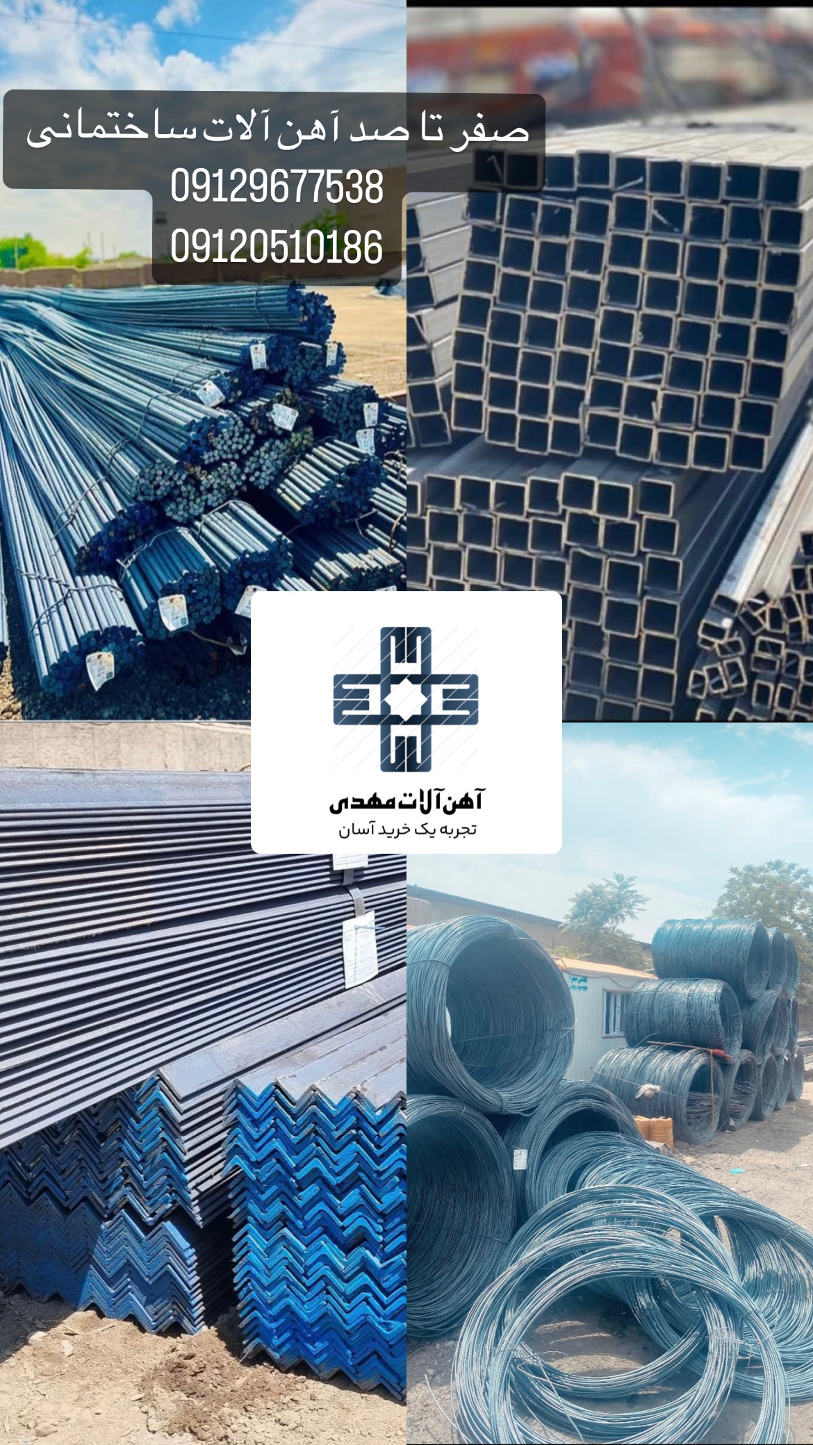 میلگرد پروفیل نبشی ورق تیر اهن (رجبی)