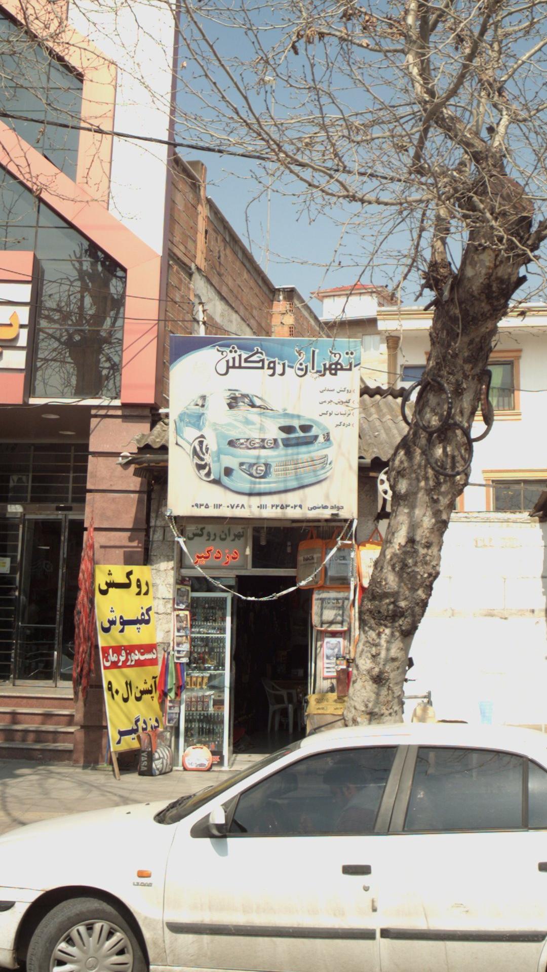 مینی رستوران سنتی ایلدش
