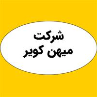 میهن کویر
