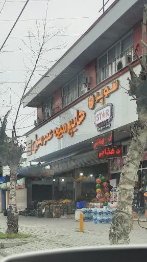 میوه عمو رسول