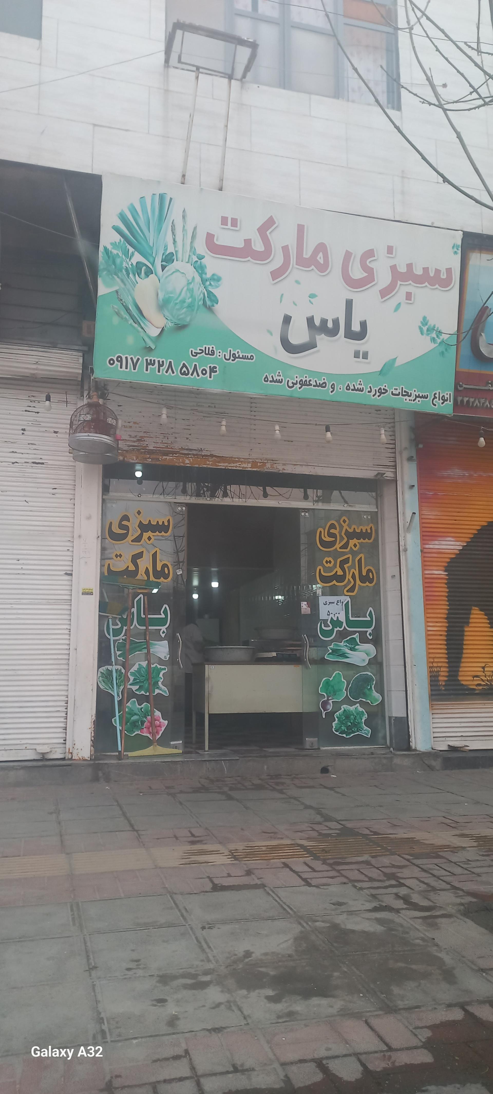 میوه فروشی باغ بهشت