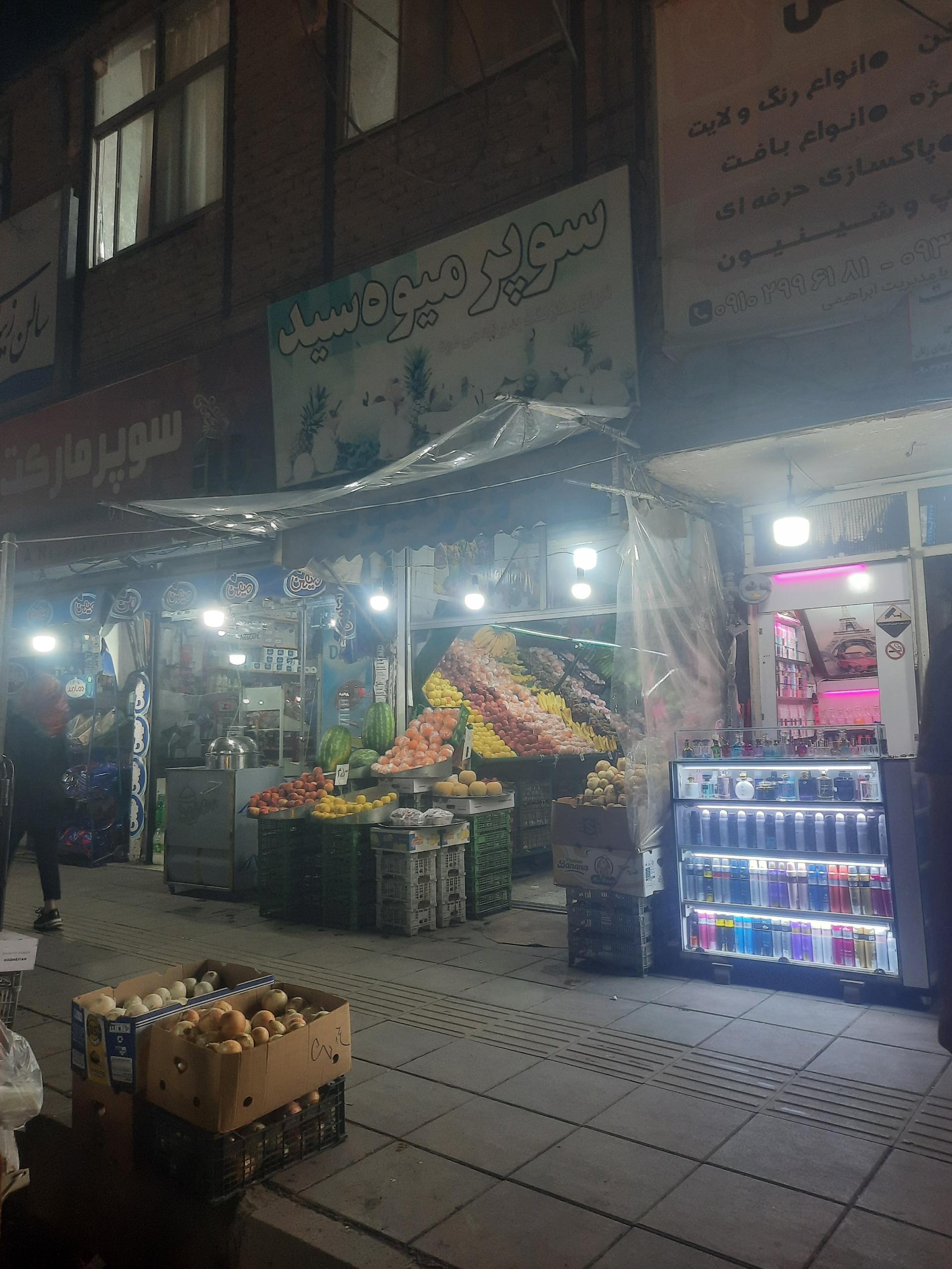 میوه فروشی بهاران ( طلوعی )