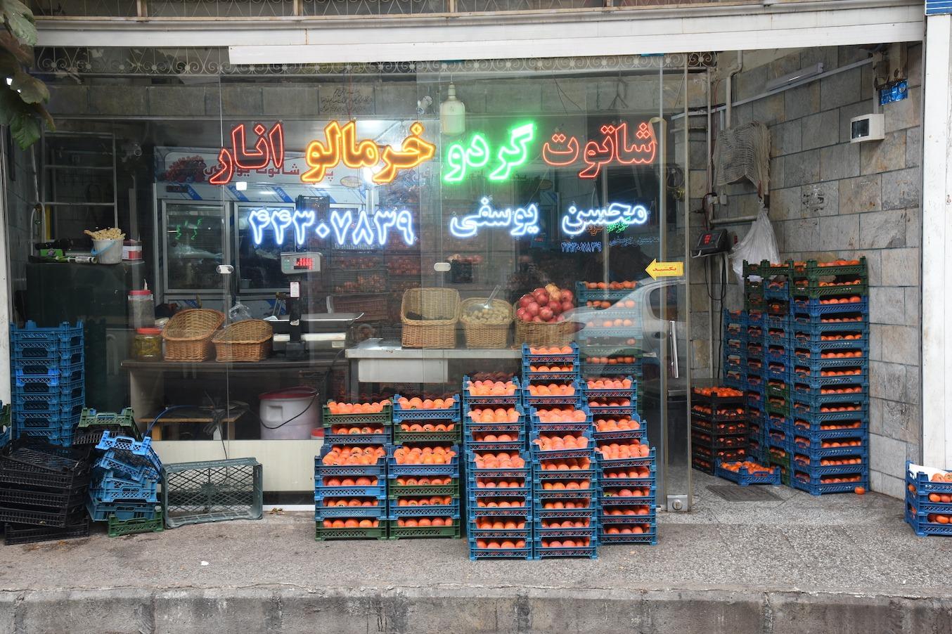 میوه فروشی تقی