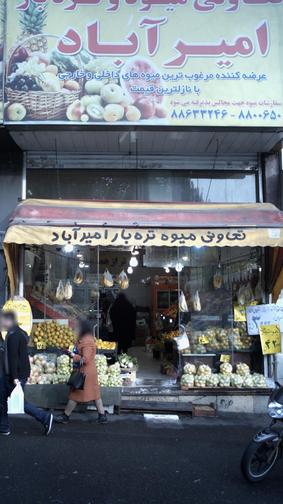 میوه فروشی
