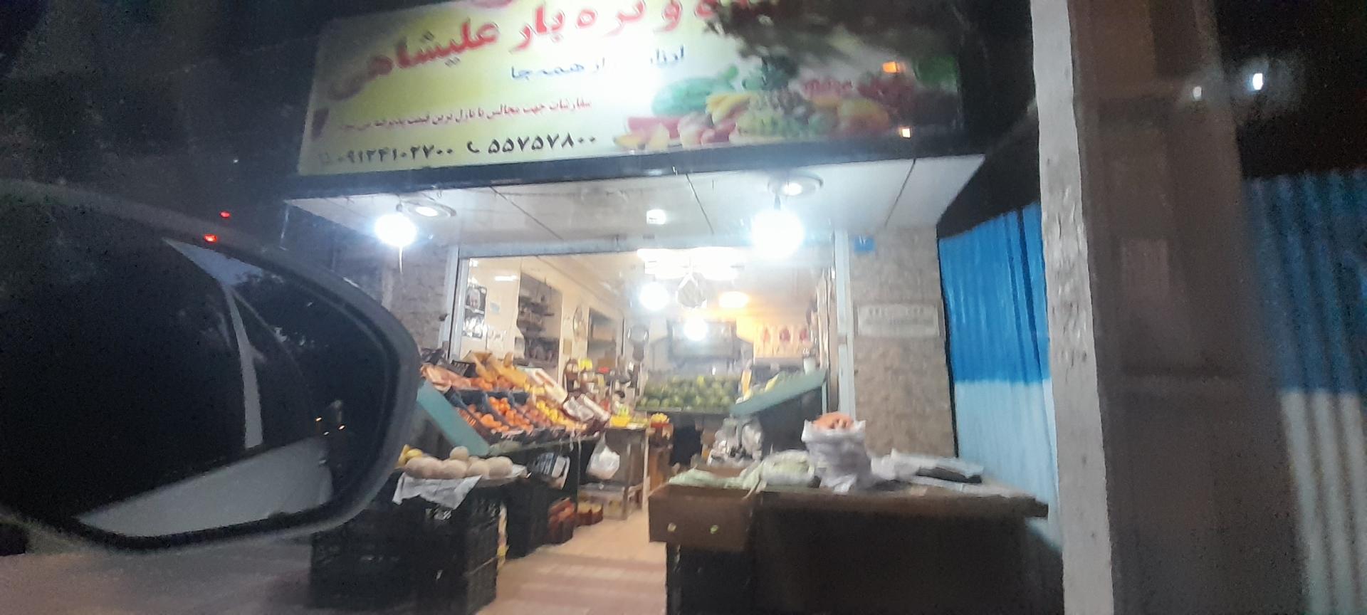 میوه فروشی