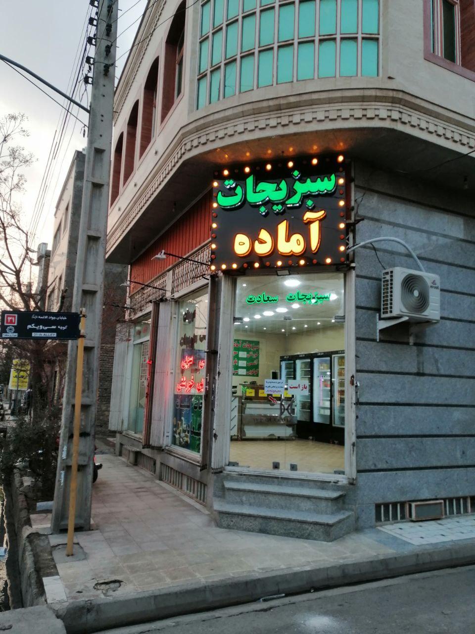 میوه فروشی حاجی ارزونی
