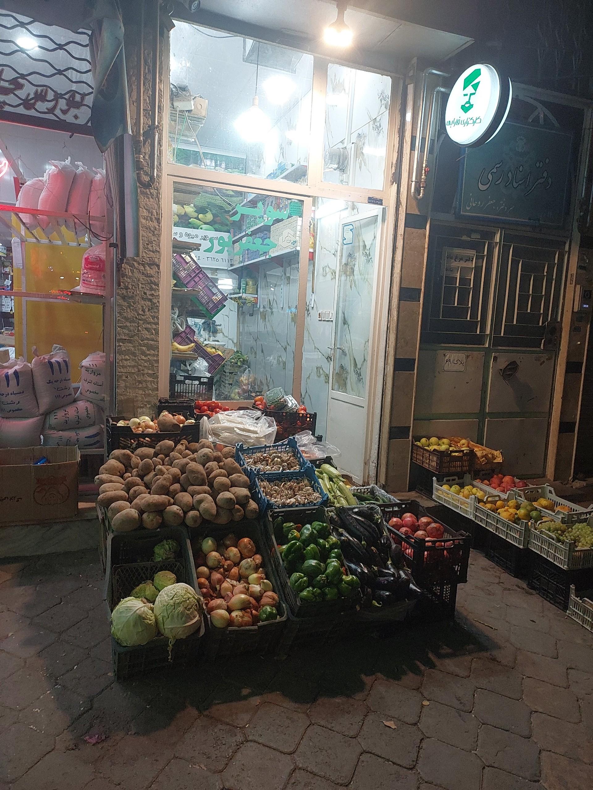 میوه فروشی سهیلی