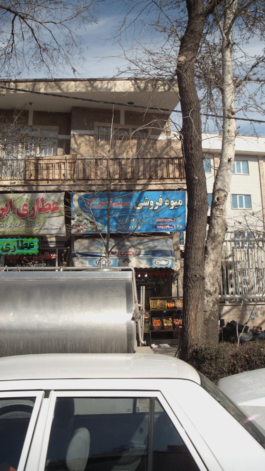 میوه فروشی سیب سرخ