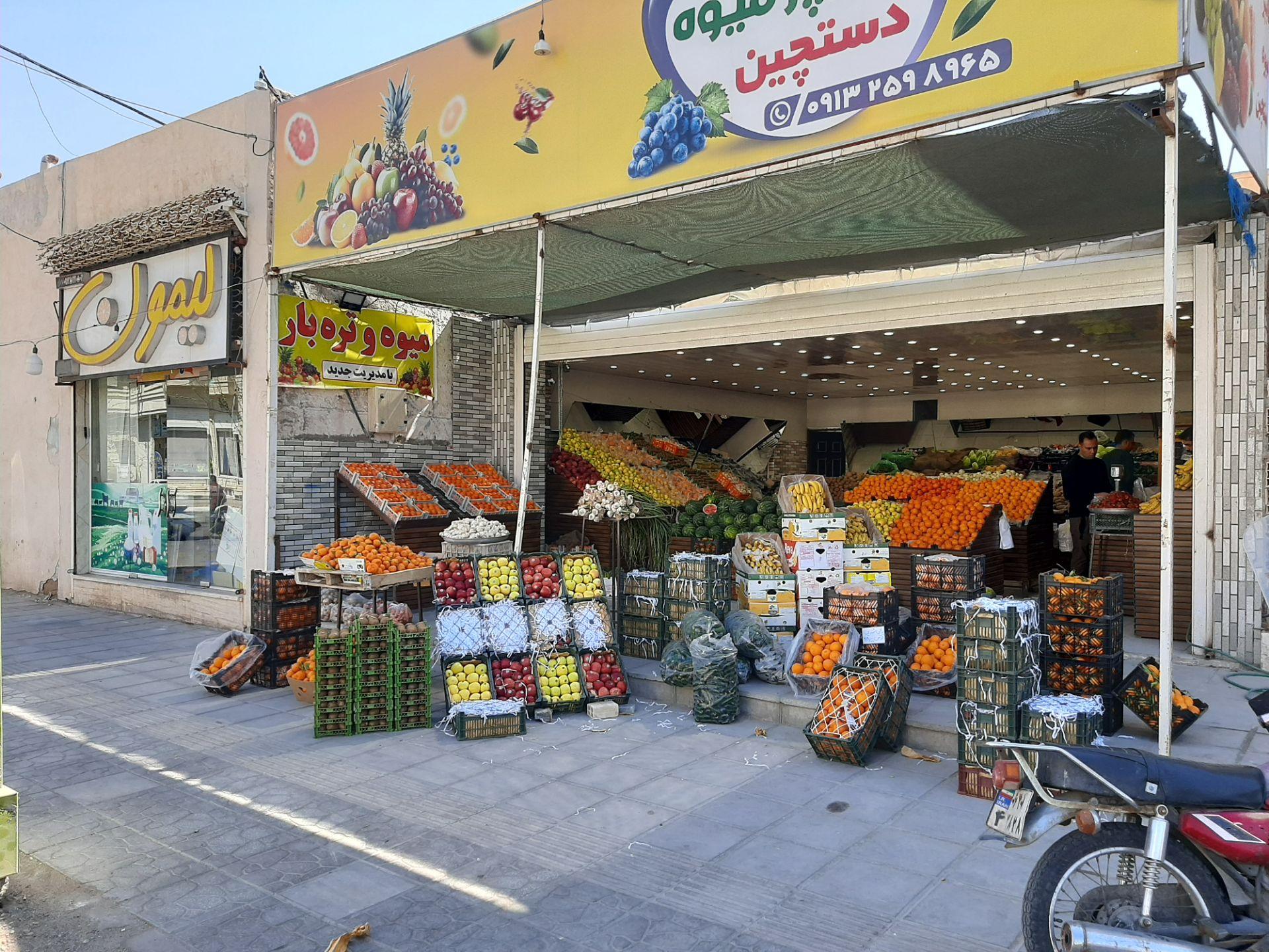 میوه فروشی مسکن