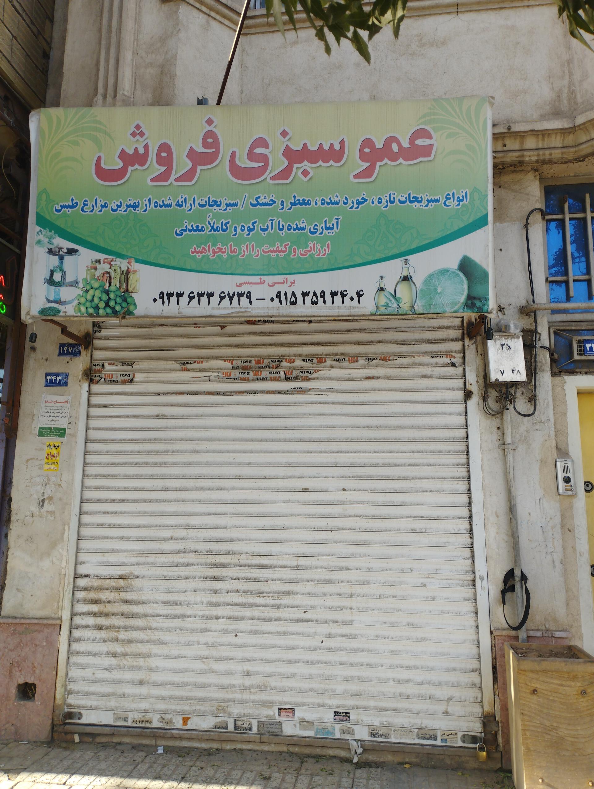 میوه فروشی